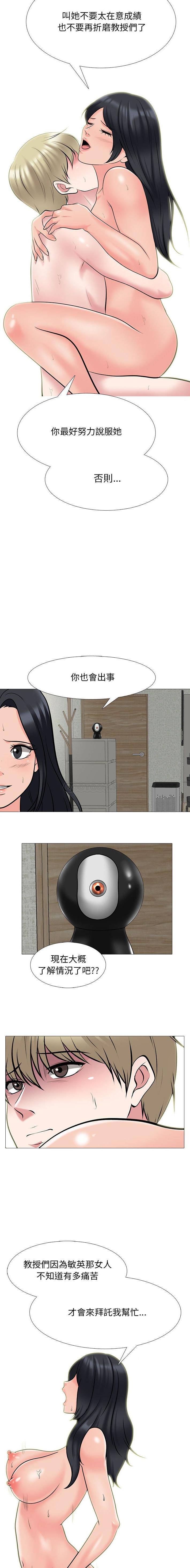 [Manhwa] Scheming female professor Campus, mature woman wife, female teacher, big breasts, big tits, female student#[36P]-8