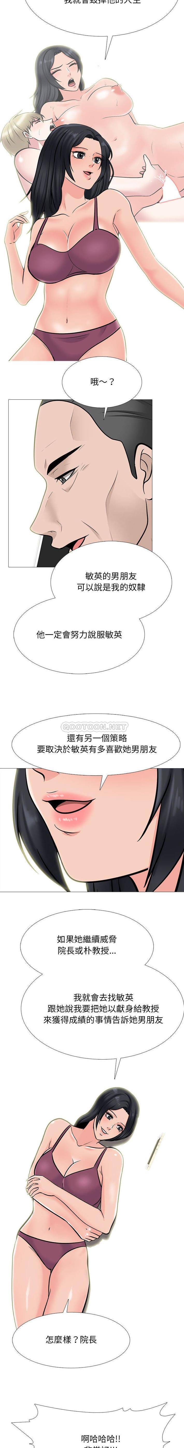 [Manhwa] Scheming female professor Campus, mature woman wife, female teacher, big breasts, big tits, female student#[16P]-10