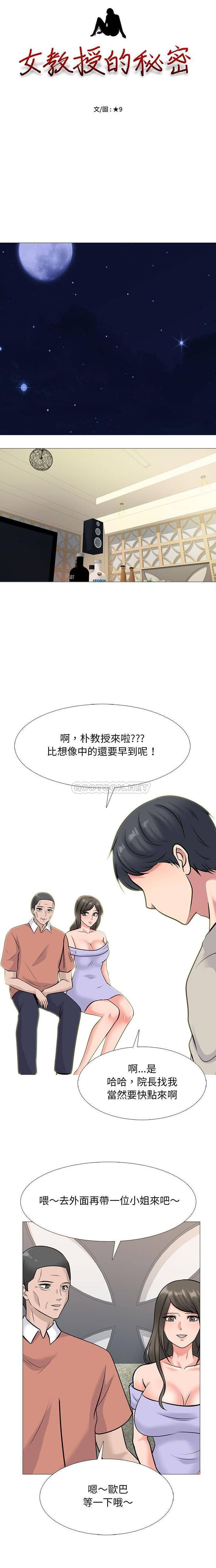 [Manhwa] Scheming female professor Campus, mature woman wife, female teacher, big breasts, big tits, female student#[16P]-2