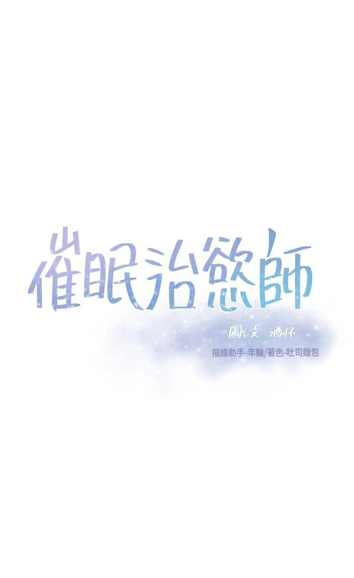 [韩国漫画] 催眠治欲师 奇幻,巨乳大奶#[55P]-3