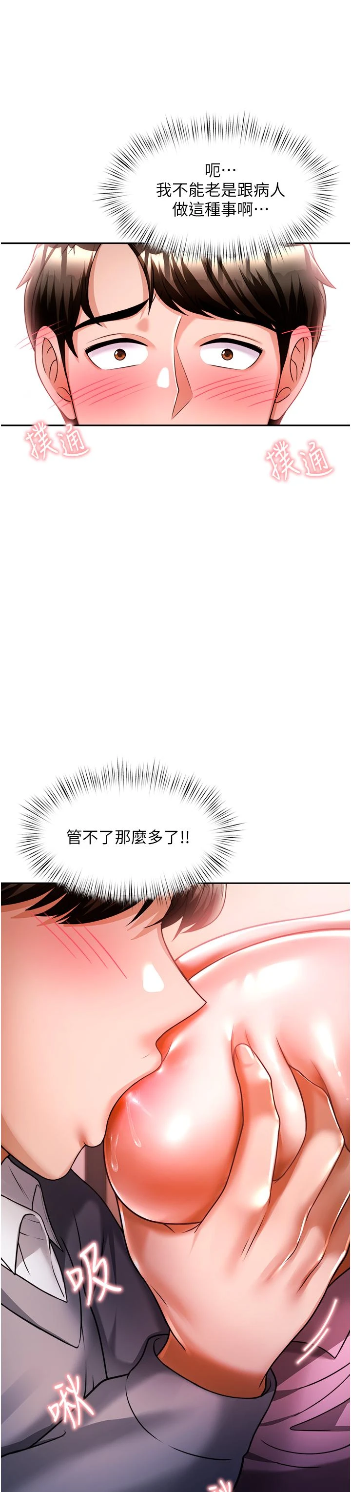 [韩国漫画] 催眠治欲师 奇幻,巨乳大奶#[55P]-46