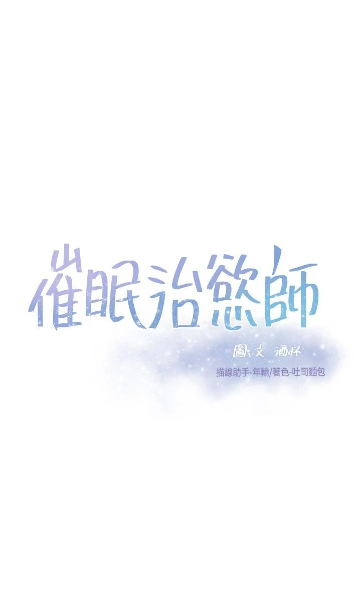 [韩国漫画] 催眠治欲师 奇幻,巨乳大奶#[54P]-5