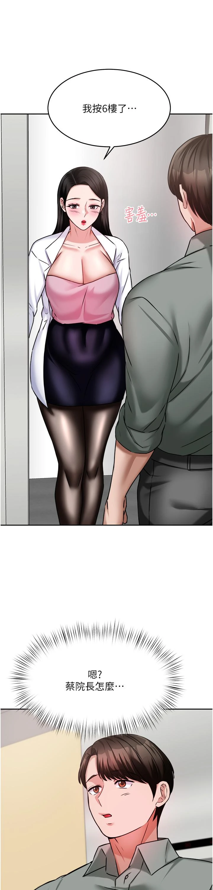 [韩国漫画] 催眠治欲师 奇幻,巨乳大奶#[54P]-52