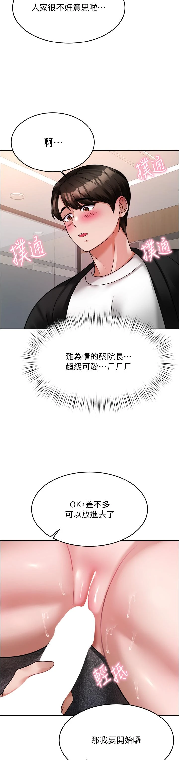 [韩国漫画] 催眠治欲师 奇幻,巨乳大奶#[51P]-47