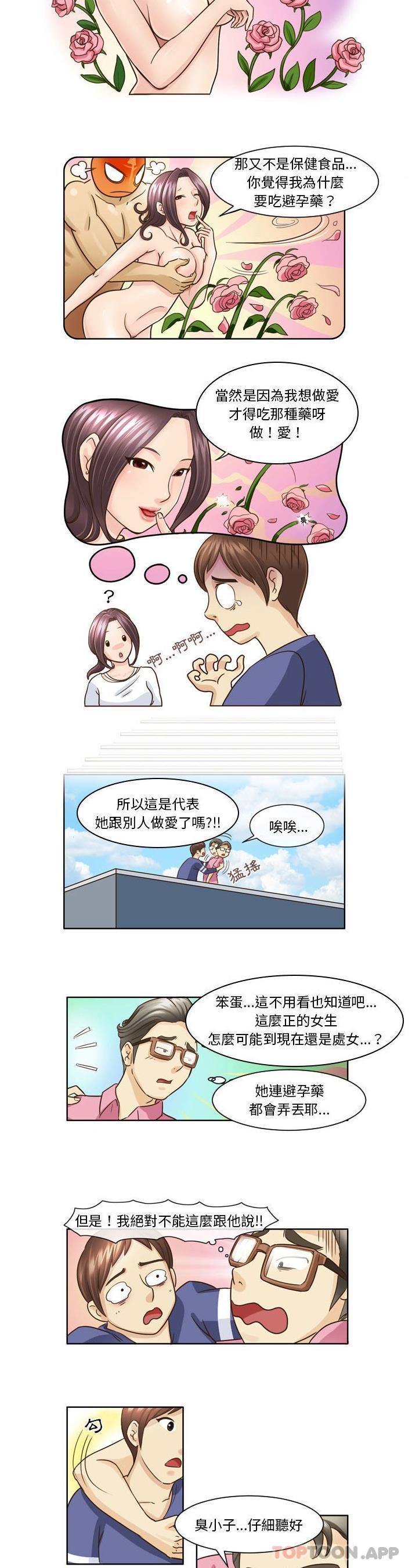 [Manhwa] She can't fall in love Plot, big breasts#[16P]-5