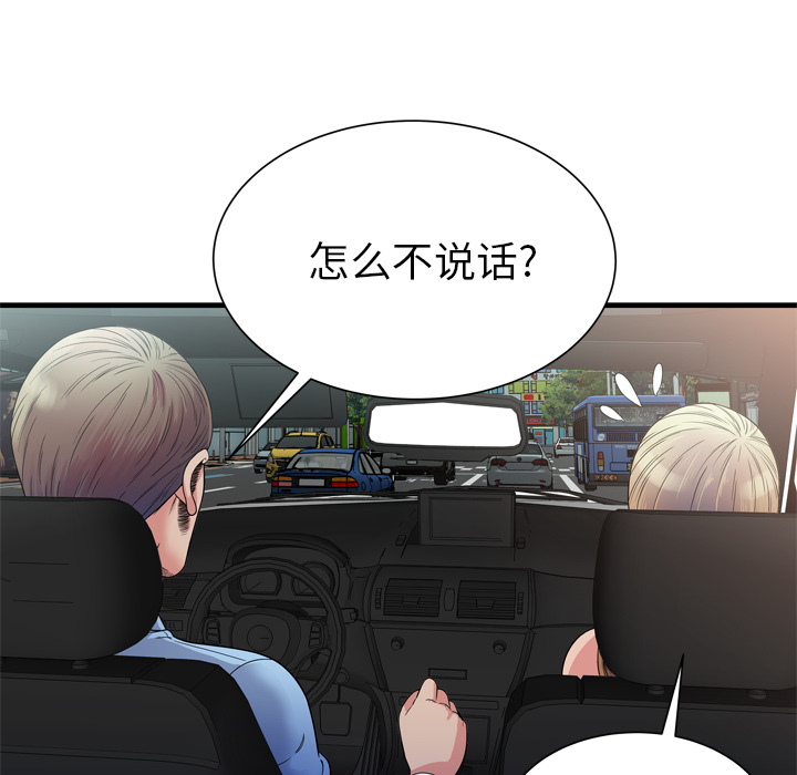 [韩国漫画] 恋上闺蜜的爸爸 爱情,巨乳大奶,不伦#[88P]-42