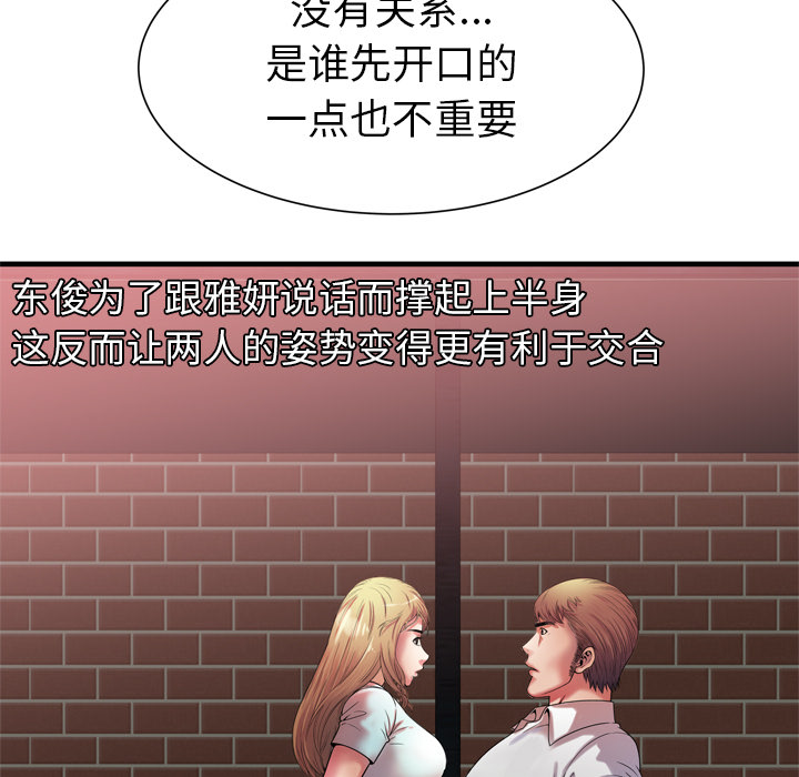 [韩国漫画] 恋上闺蜜的爸爸 爱情,巨乳大奶,不伦#[80P]-59