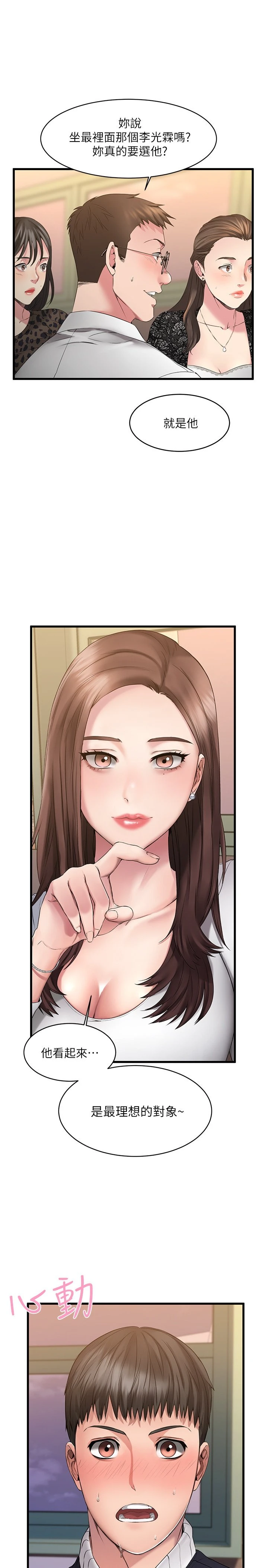 [韩国漫画] 我的好友太超过！ 剧情,OL#[69P]-10