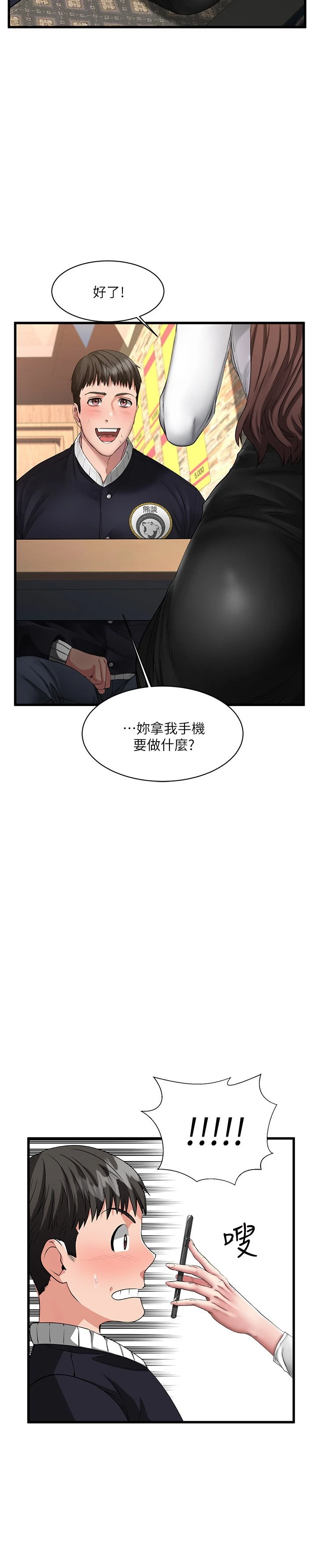 [韩国漫画] 我的好友太超过！ 剧情,OL#[69P]-17