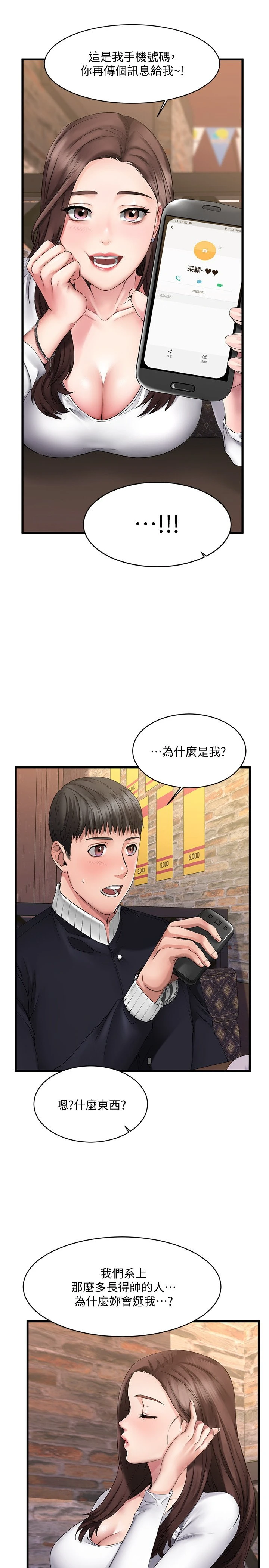[韩国漫画] 我的好友太超过！ 剧情,OL#[69P]-18
