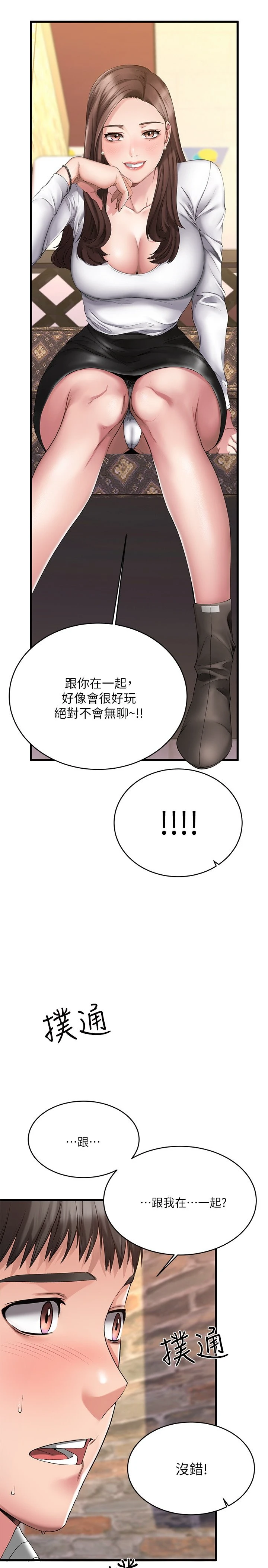[韩国漫画] 我的好友太超过！ 剧情,OL#[69P]-20