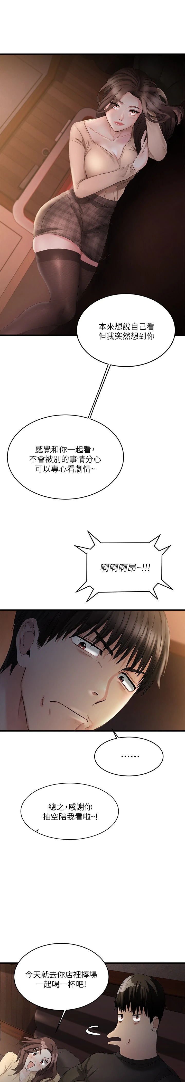 [韩国漫画] 我的好友太超过！ 剧情,OL#[69P]-31