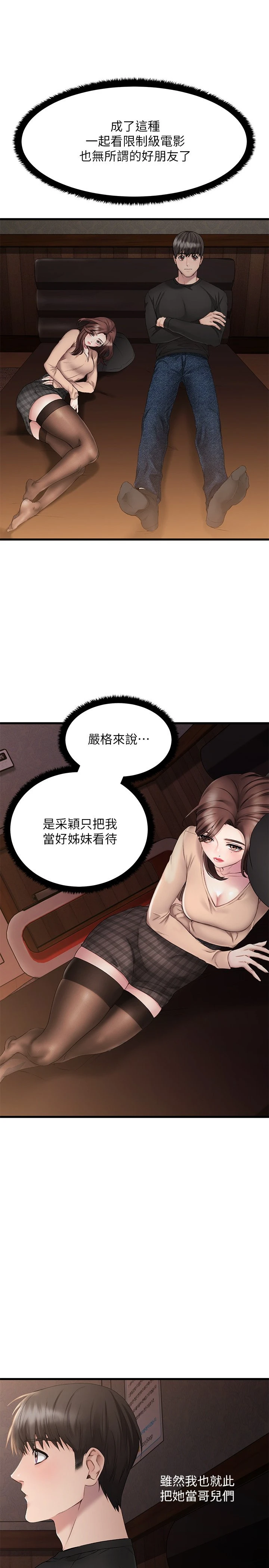 [韩国漫画] 我的好友太超过！ 剧情,OL#[69P]-33