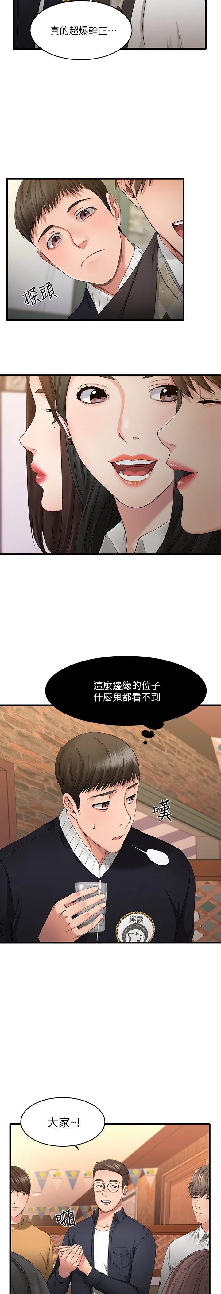 [韩国漫画] 我的好友太超过！ 剧情,OL#[69P]-4