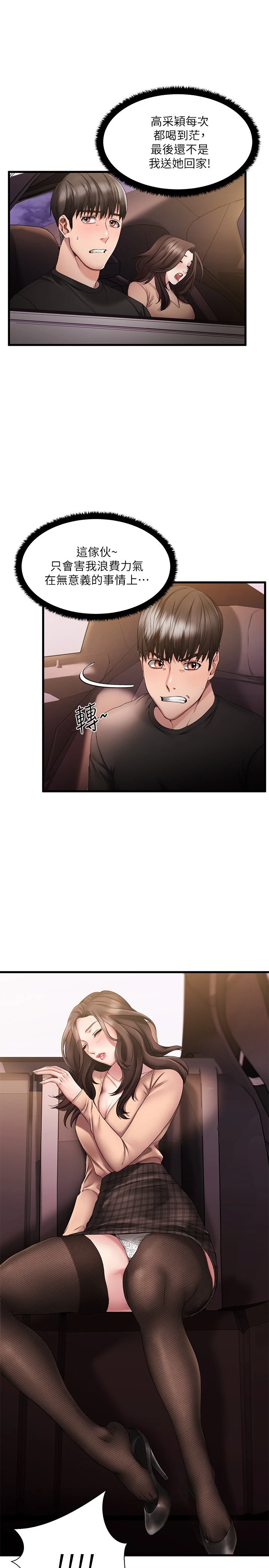 [韩国漫画] 我的好友太超过！ 剧情,OL#[69P]-40