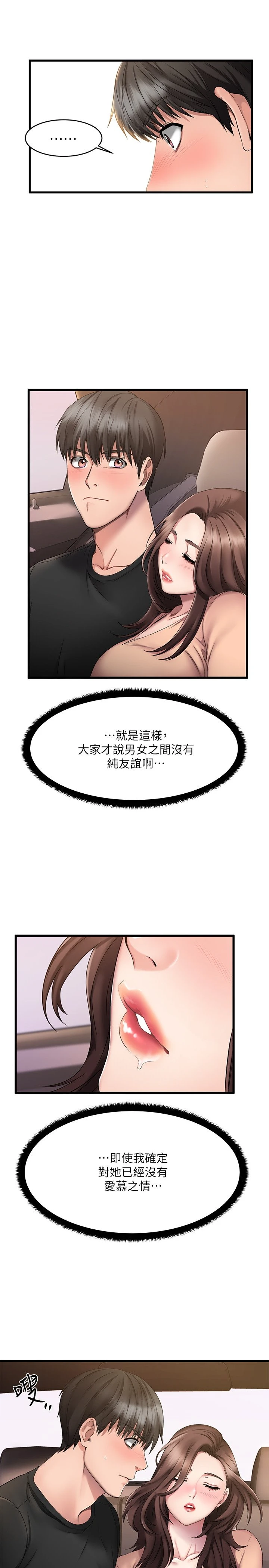 [韩国漫画] 我的好友太超过！ 剧情,OL#[69P]-42