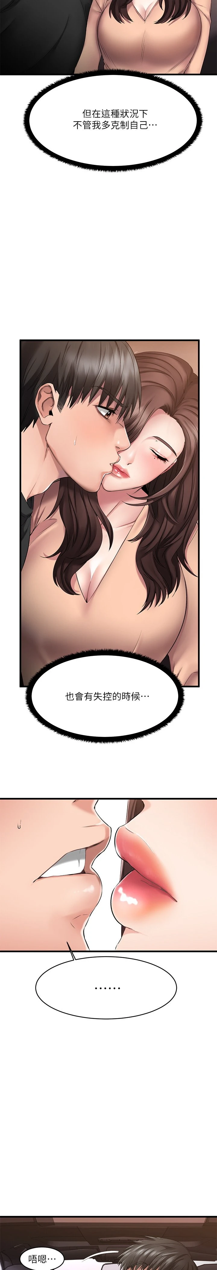 [韩国漫画] 我的好友太超过！ 剧情,OL#[69P]-43