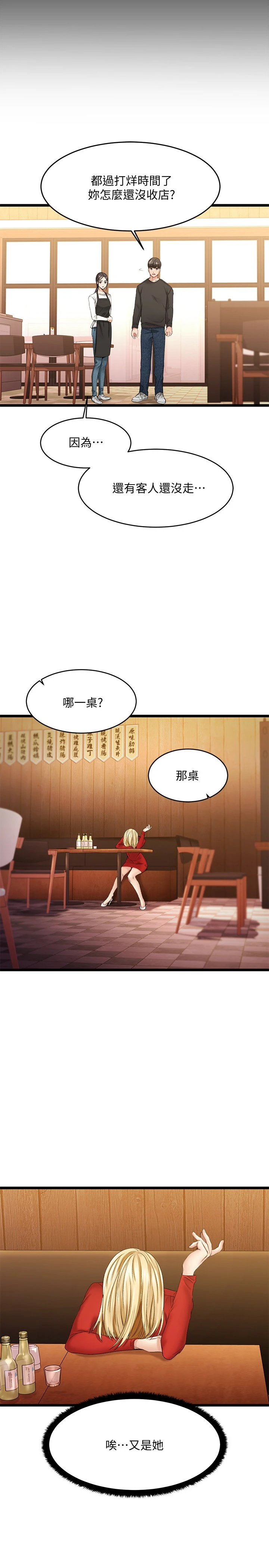 [韩国漫画] 我的好友太超过！ 剧情,OL#[69P]-49