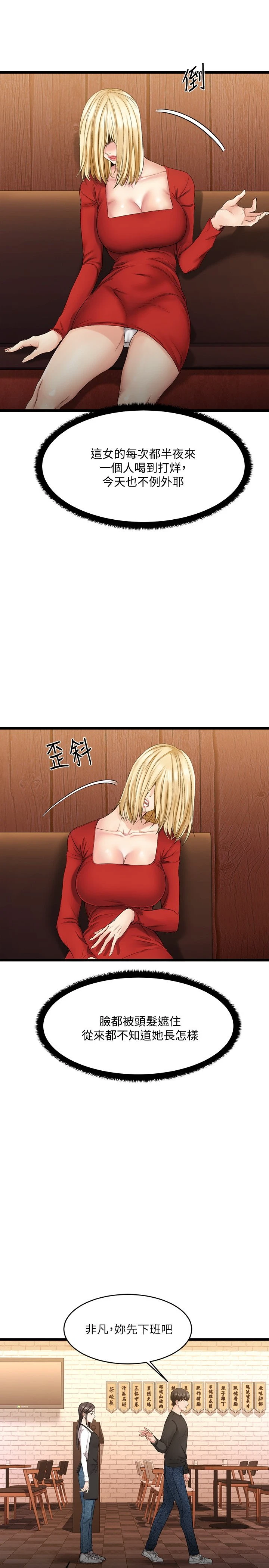 [韩国漫画] 我的好友太超过！ 剧情,OL#[69P]-51