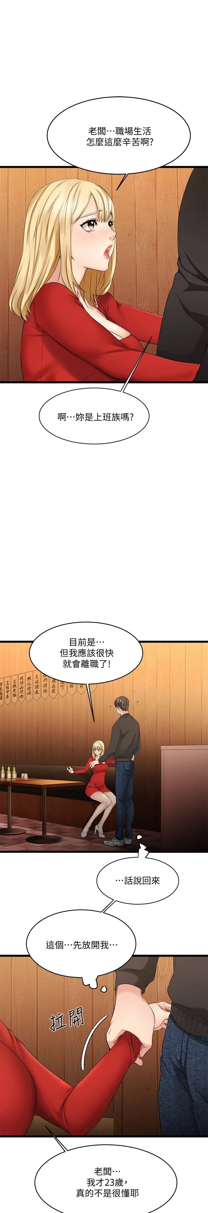 [韩国漫画] 我的好友太超过！ 剧情,OL#[69P]-59