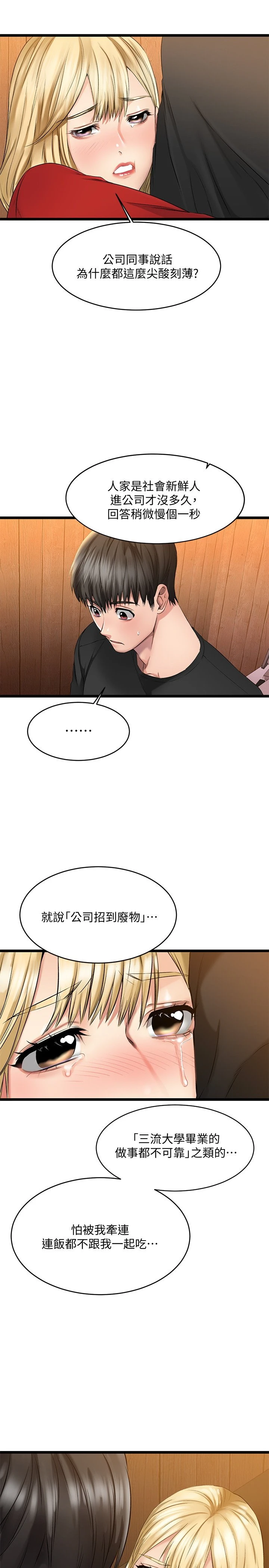 [韩国漫画] 我的好友太超过！ 剧情,OL#[69P]-61
