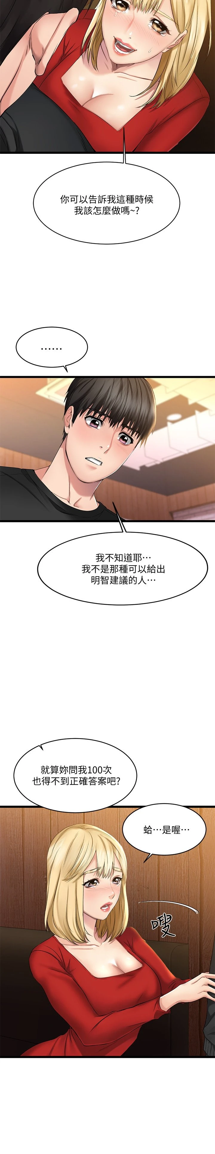 [韩国漫画] 我的好友太超过！ 剧情,OL#[69P]-62