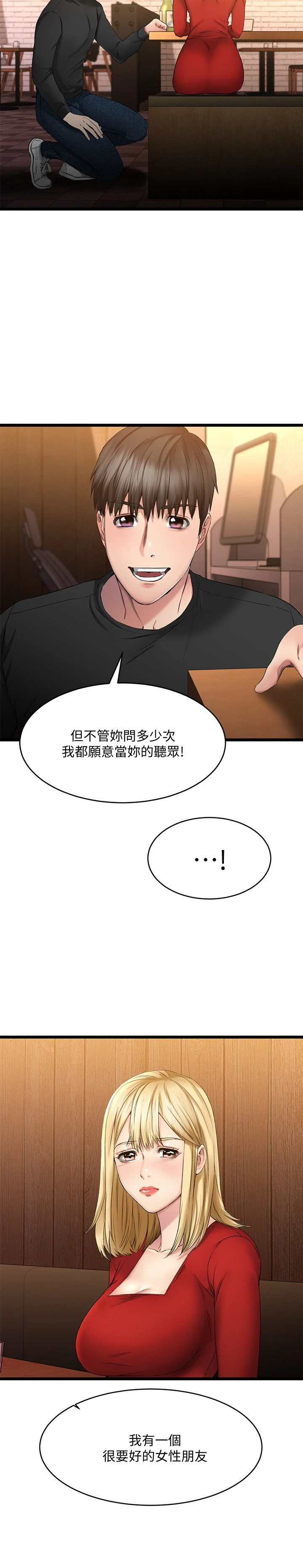 [韩国漫画] 我的好友太超过！ 剧情,OL#[69P]-64