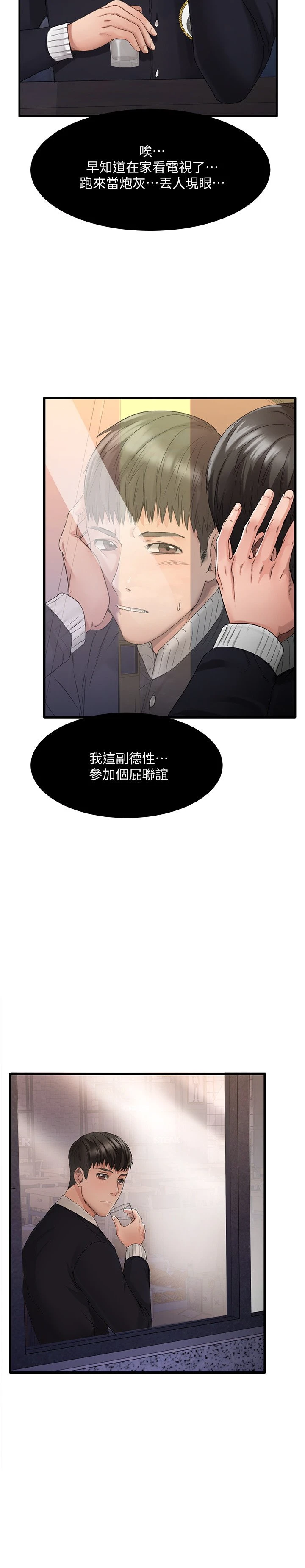 [韩国漫画] 我的好友太超过！ 剧情,OL#[69P]-7