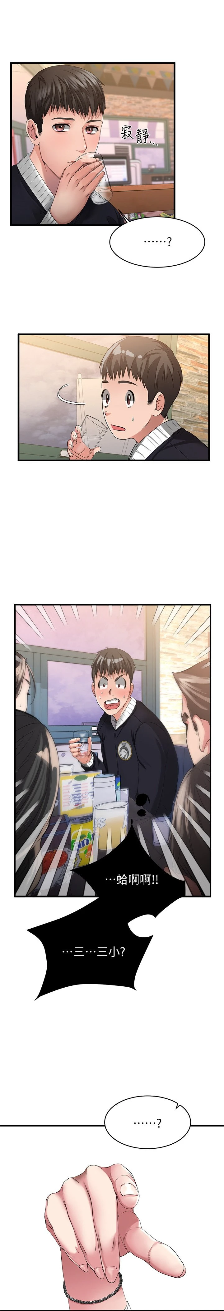 [韩国漫画] 我的好友太超过！ 剧情,OL#[69P]-8