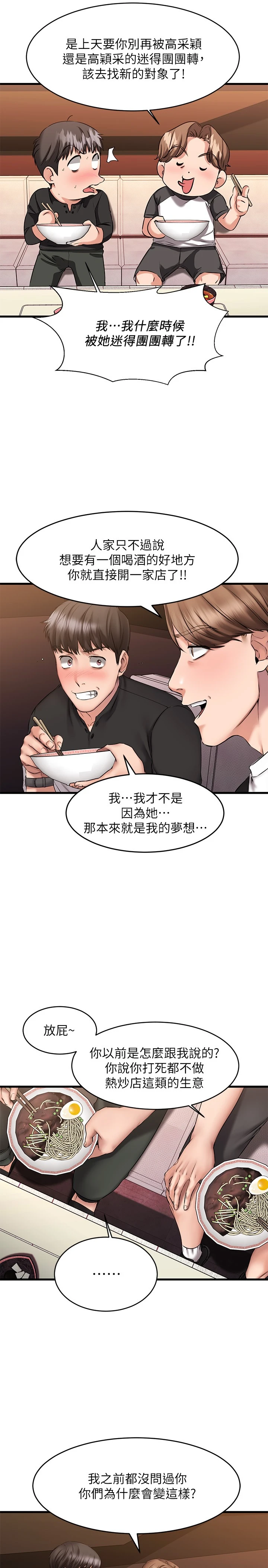 [韩国漫画] 我的好友太超过！ 剧情,OL#[42P]-11