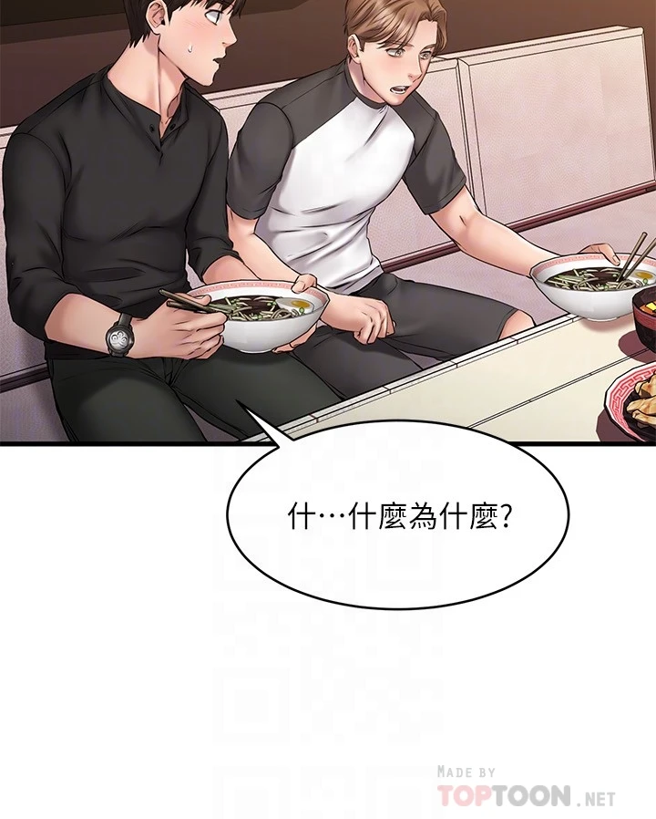[韩国漫画] 我的好友太超过！ 剧情,OL#[42P]-12