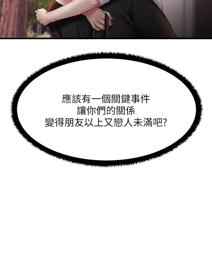 [韩国漫画] 我的好友太超过！ 剧情,OL#[42P]-27