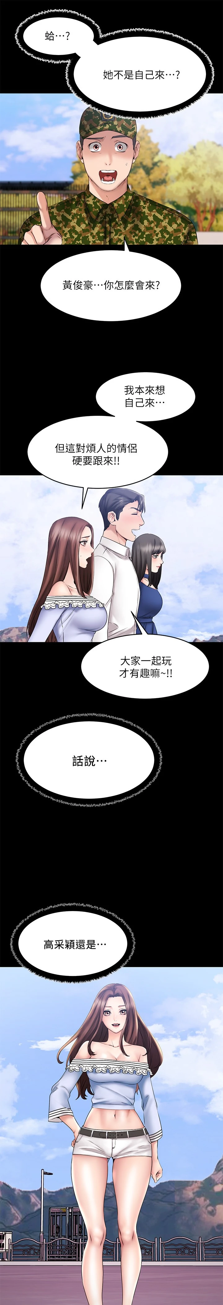 [韩国漫画] 我的好友太超过！ 剧情,OL#[42P]-30