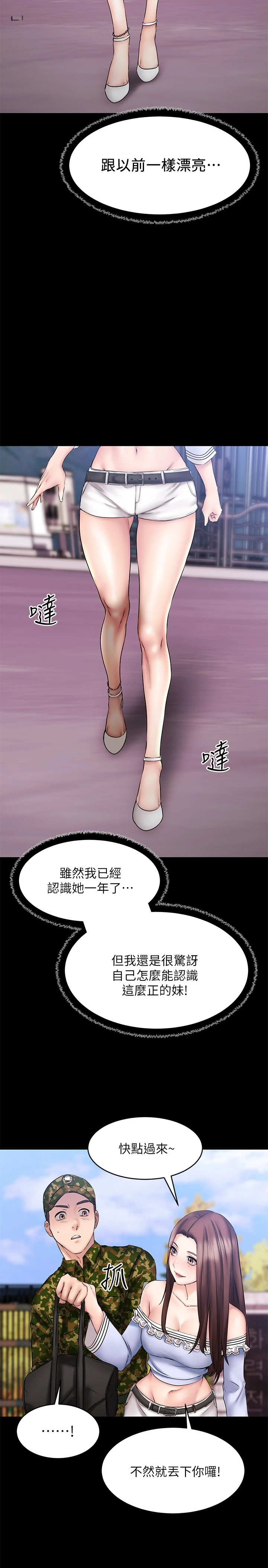 [韩国漫画] 我的好友太超过！ 剧情,OL#[42P]-31