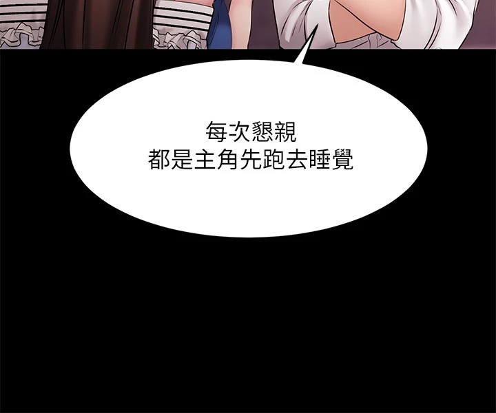 [韩国漫画] 我的好友太超过！ 剧情,OL#[42P]-35