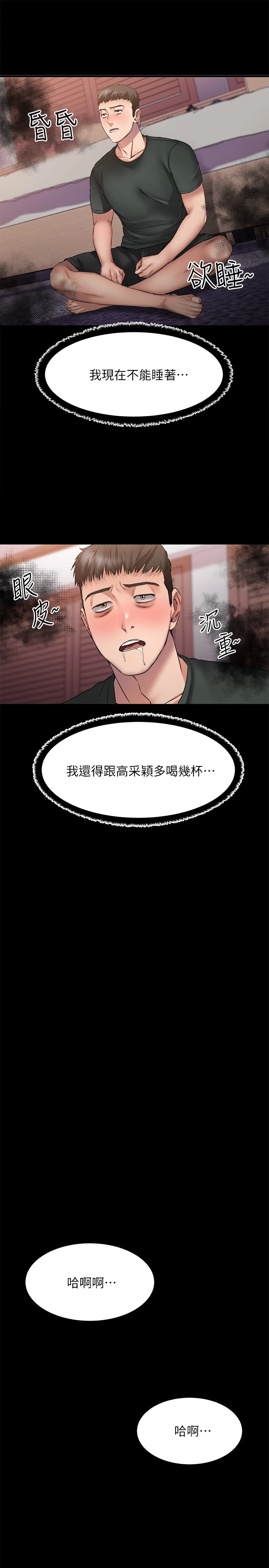 [韩国漫画] 我的好友太超过！ 剧情,OL#[42P]-36