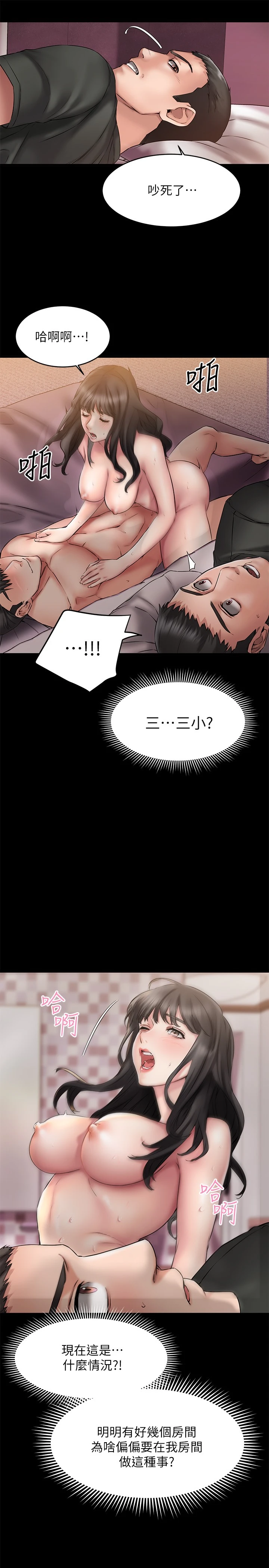 [韩国漫画] 我的好友太超过！ 剧情,OL#[42P]-39