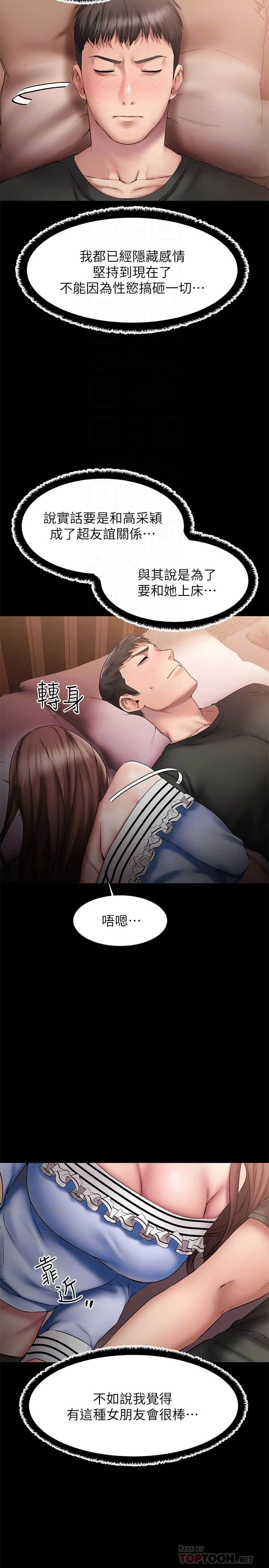 [韩国漫画] 我的好友太超过！ 剧情,OL#[38P]-10