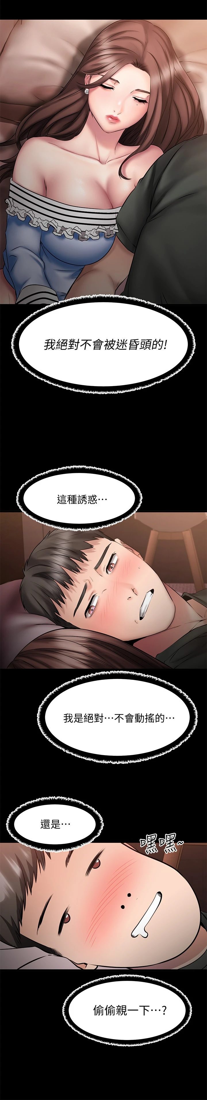 [韩国漫画] 我的好友太超过！ 剧情,OL#[38P]-13
