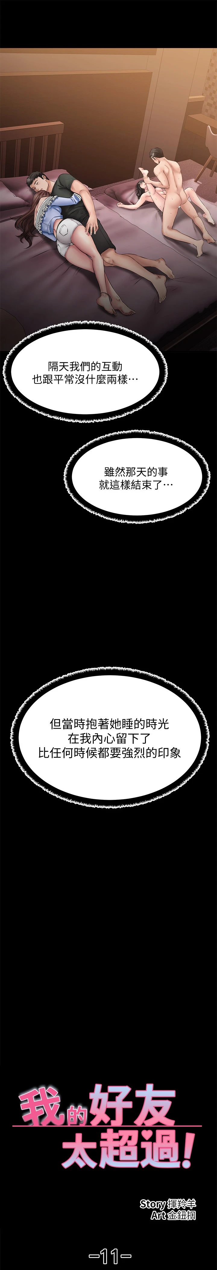 [韩国漫画] 我的好友太超过！ 剧情,OL#[38P]-20