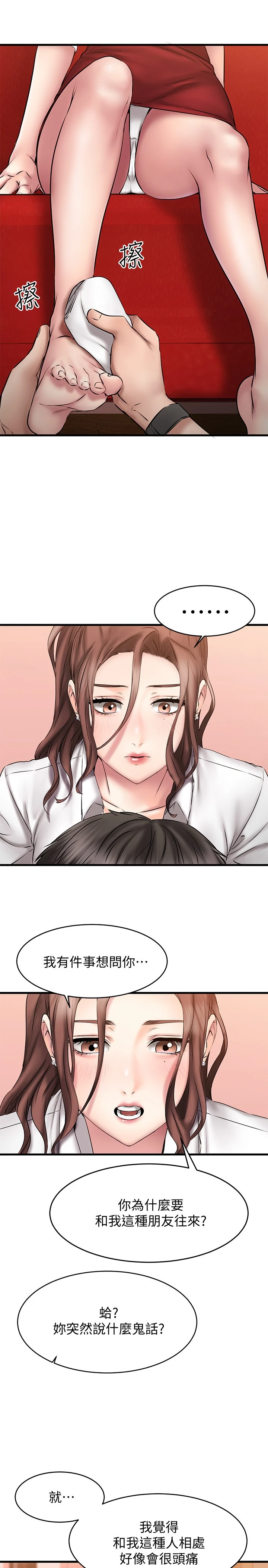 [韩国漫画] 我的好友太超过！ 剧情,OL#[38P]-26