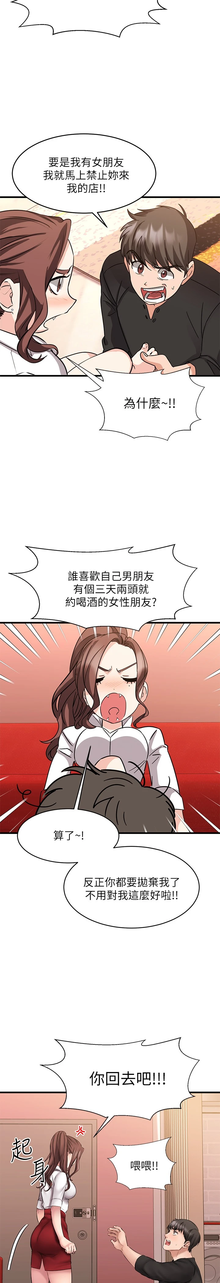 [韩国漫画] 我的好友太超过！ 剧情,OL#[38P]-29