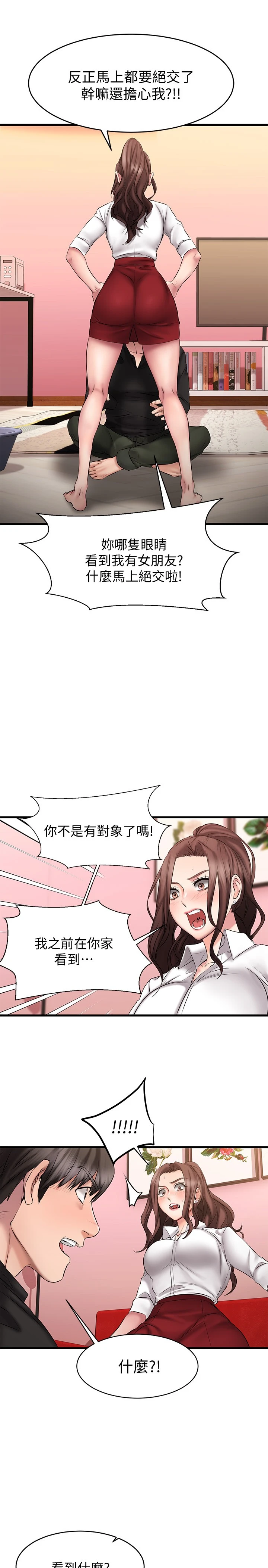 [韩国漫画] 我的好友太超过！ 剧情,OL#[38P]-31