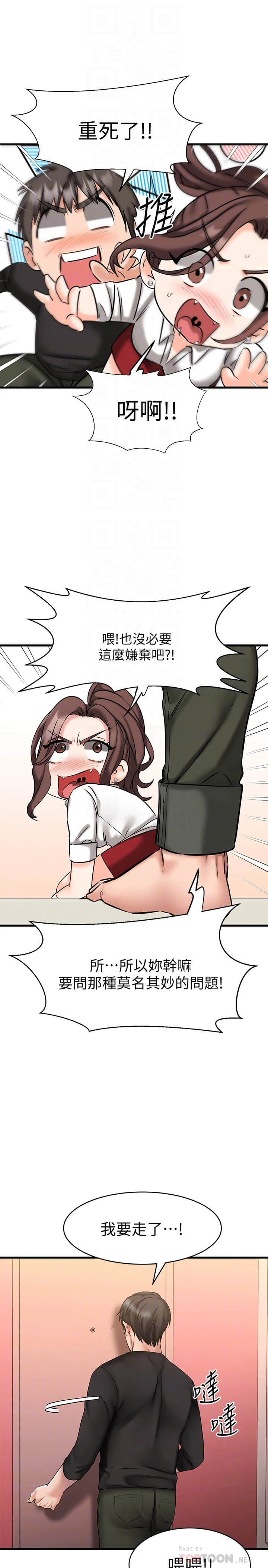 [韩国漫画] 我的好友太超过！ 剧情,OL#[42P]-10