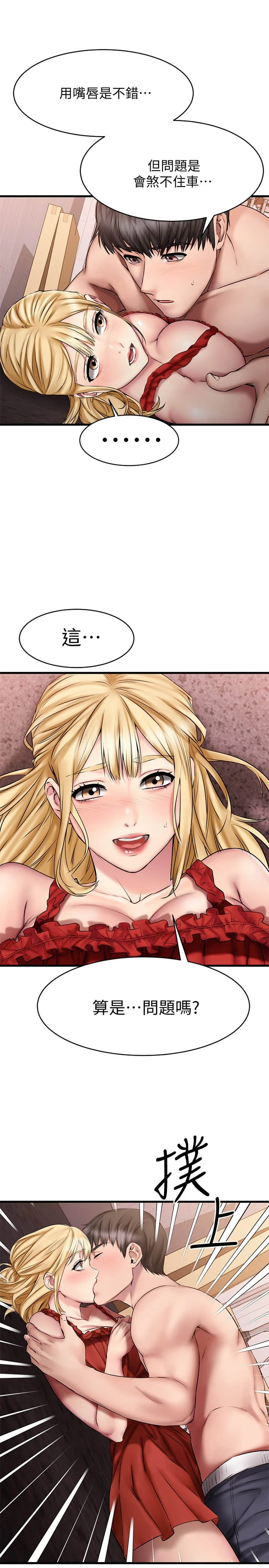 [韩国漫画] 我的好友太超过！ 剧情,OL#[38P]-1