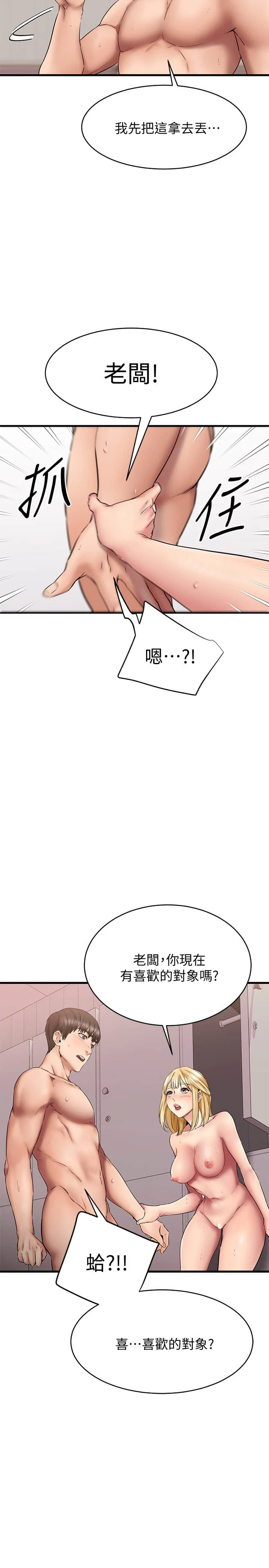 [韩国漫画] 我的好友太超过！ 剧情,OL#[38P]-35