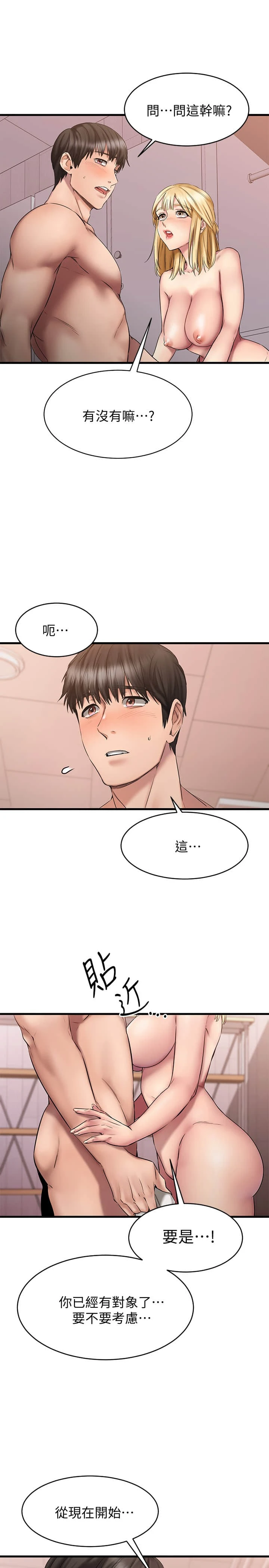 [韩国漫画] 我的好友太超过！ 剧情,OL#[38P]-36