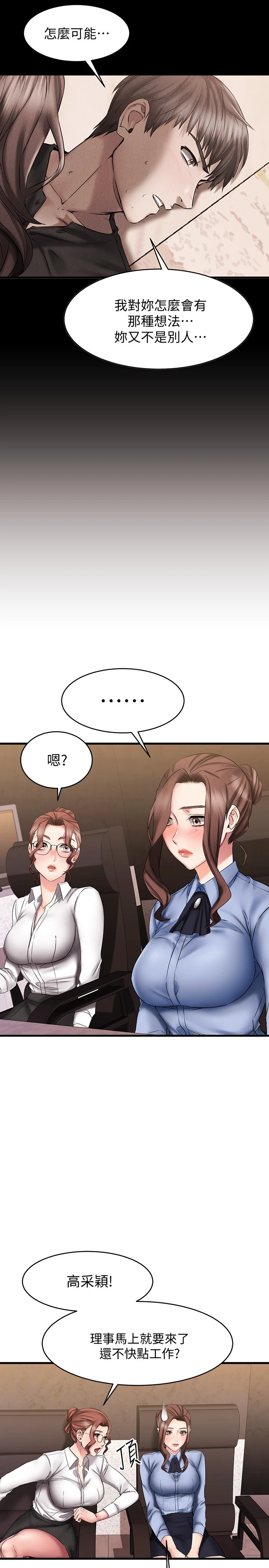 [韩国漫画] 我的好友太超过！ 剧情,OL#[43P]-13