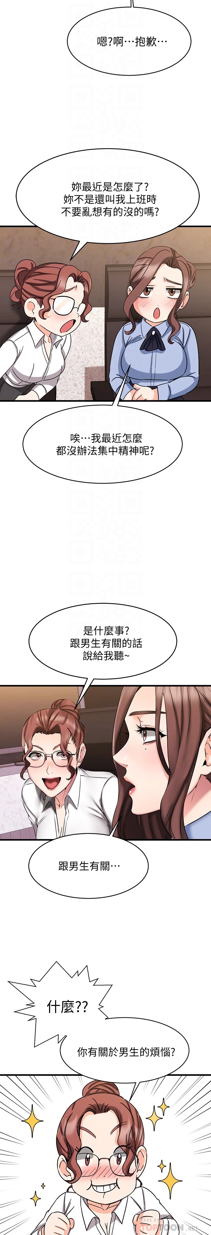 [韩国漫画] 我的好友太超过！ 剧情,OL#[43P]-14