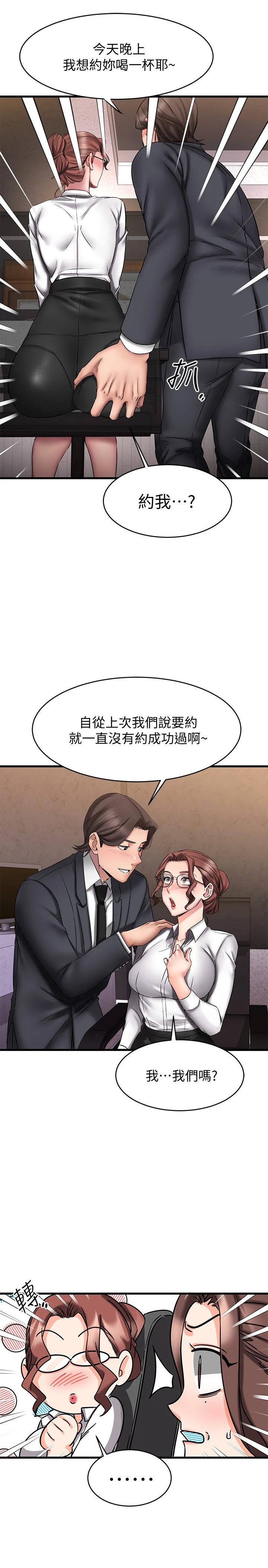[韩国漫画] 我的好友太超过！ 剧情,OL#[43P]-19